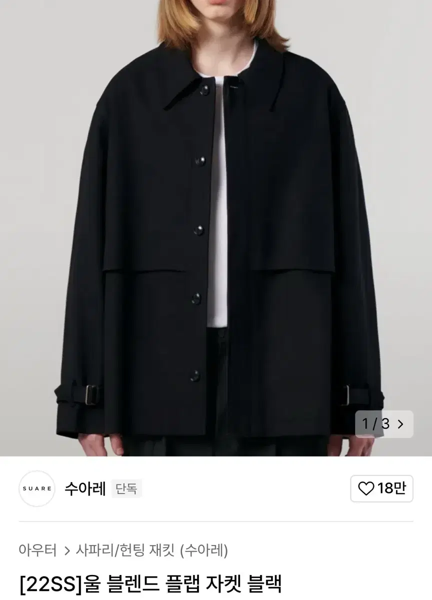 수아레 22SS 울 블렌드 콤팩트 자켓 블랙